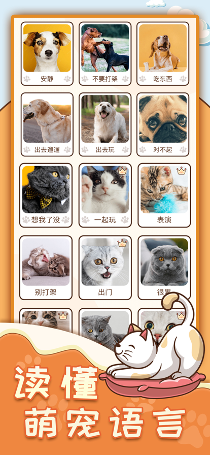 动物翻译器app软件