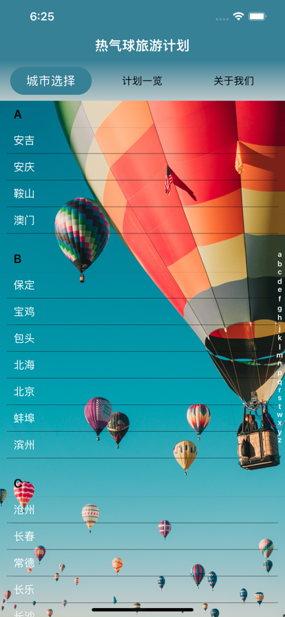 热气球旅游计划