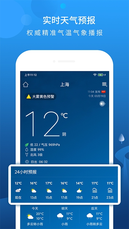 碧空天气app