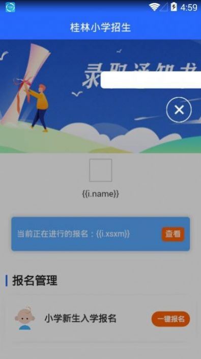 桂林小学招生app