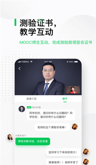 中国大学MOOC ios版