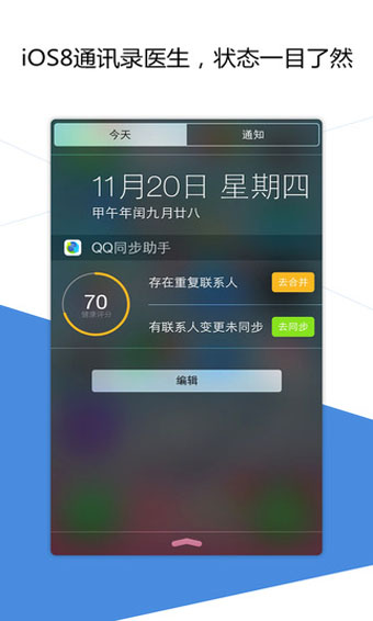 QQ手机助手iOS版