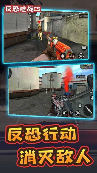 反恐枪战CS手机版：非常刺激的枪战射击游戏