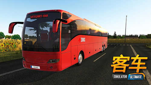 公交巴士模拟器