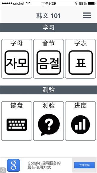 韩文101苹果版
