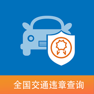 城市违章查询app 202106061707 安卓版全国城市车辆违章一键查询
