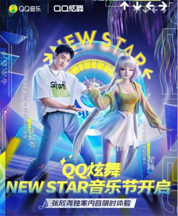 《QQ炫舞》NEW STAR音乐节正式官宣启动，这个夏天“Perfect”不停