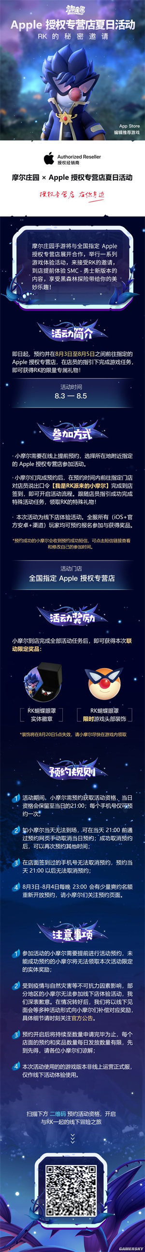 《摩尔庄园手游》 X Apple授权专营店夏日限定联动活动正式开始