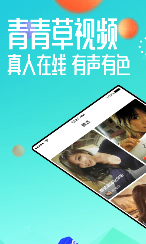 青青草视频app免费ios