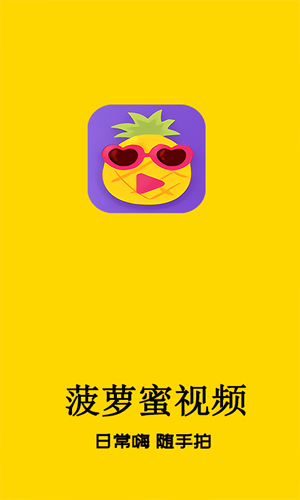 菠萝蜜app