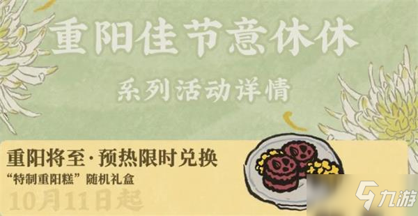 《江南百景图》重阳糕制作一览