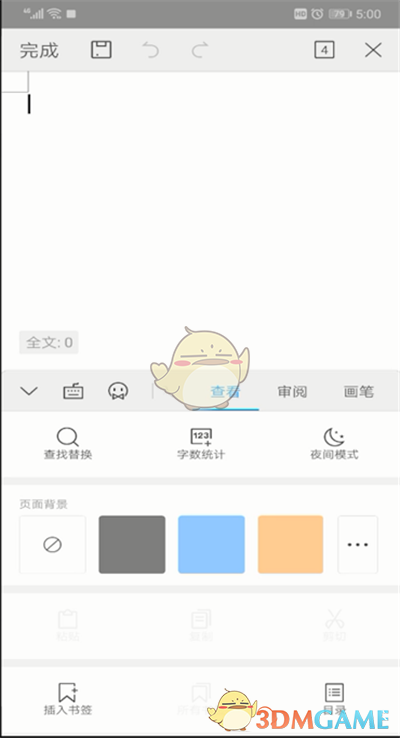 《手机wps》页面背景颜色设置方法