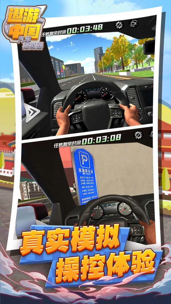遨游中国汽车模拟器好玩吗 遨游中国汽车模拟器玩法简介