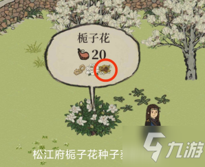 《江南百景图》长相思栀子花种子如何获取