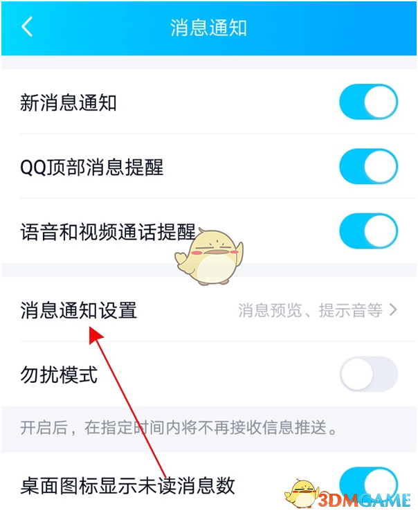 《QQ》消息提示音设置方法